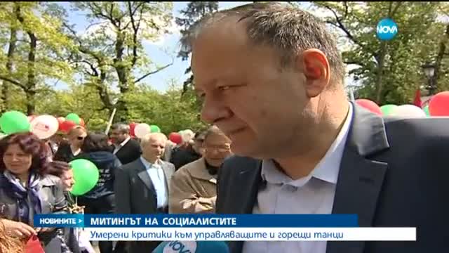Митинг на социалистите за 1 май