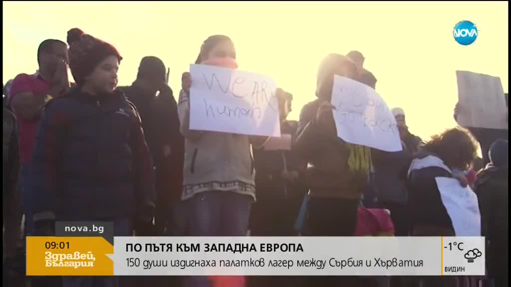 Бежанци разпънаха платков лагер в ничията земя между Сърбия и Хърватия