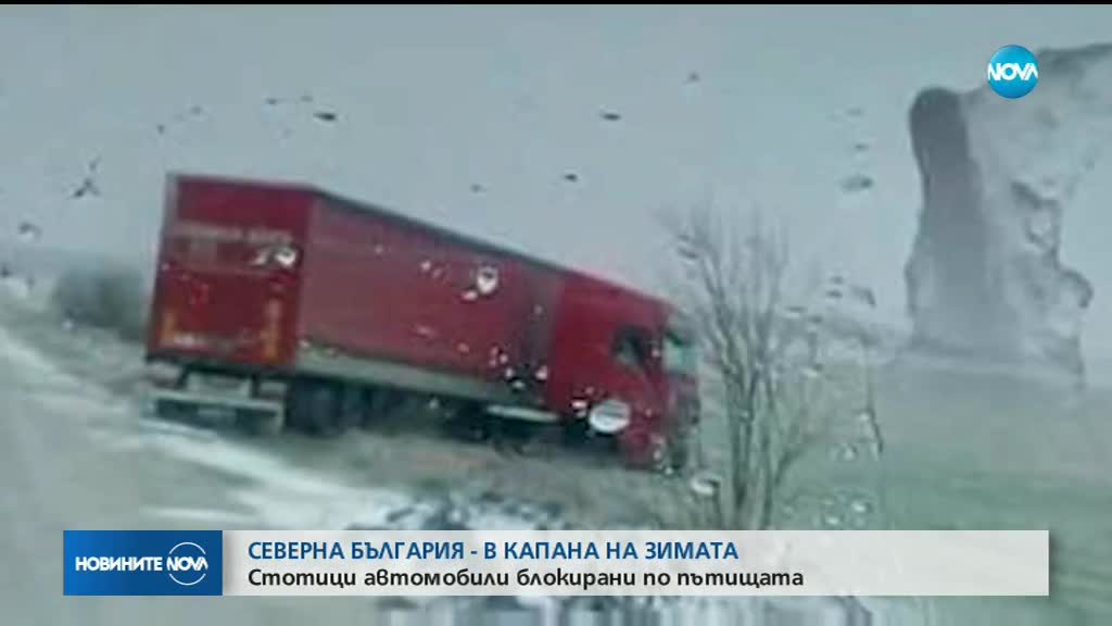 Транспортни проблеми заради снега в Северна България
