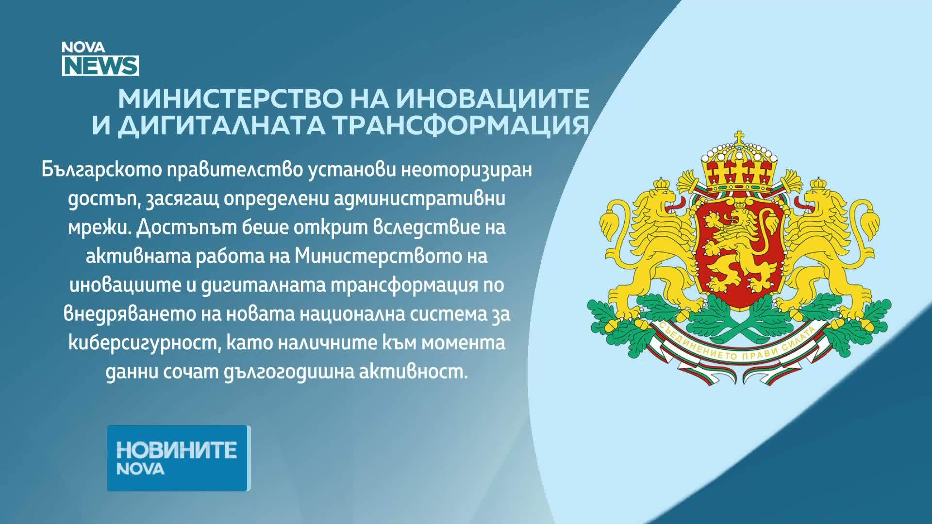 Установиха дългогодишен кибершпионаж на правителствени информационни мрежи