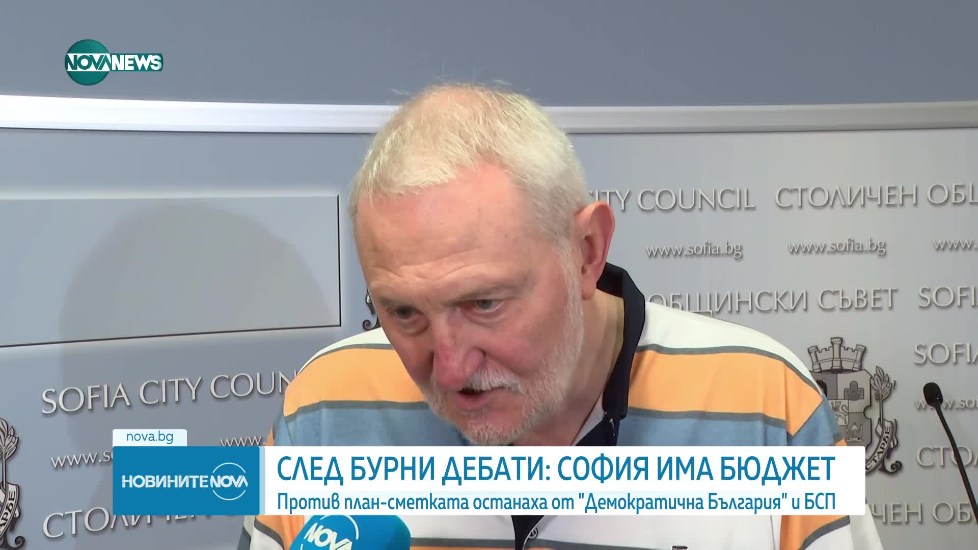 Приеха бюджета на София