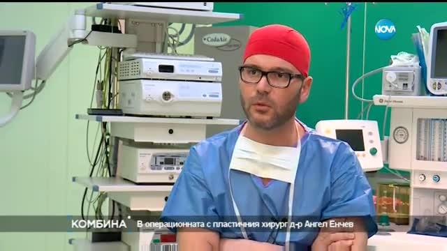 Защо обвиниха д-р Енчев в трафик на органи и как се тегли кредит за бюст?