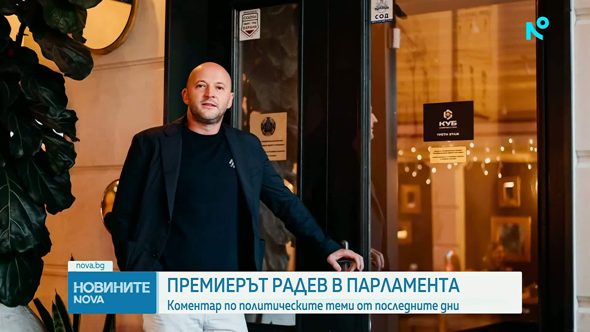 Румен Радев: Разглеждат се различни варианти за главен секретар на МВР