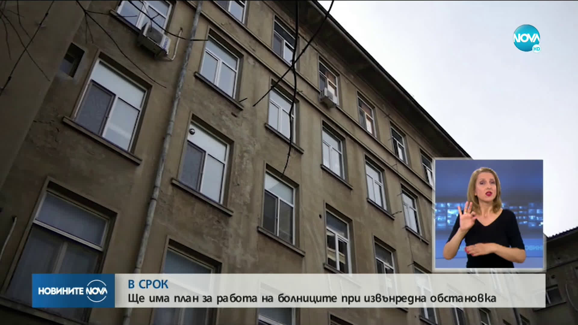 Ананиев готви план за действие на болниците при извънредна обстановка