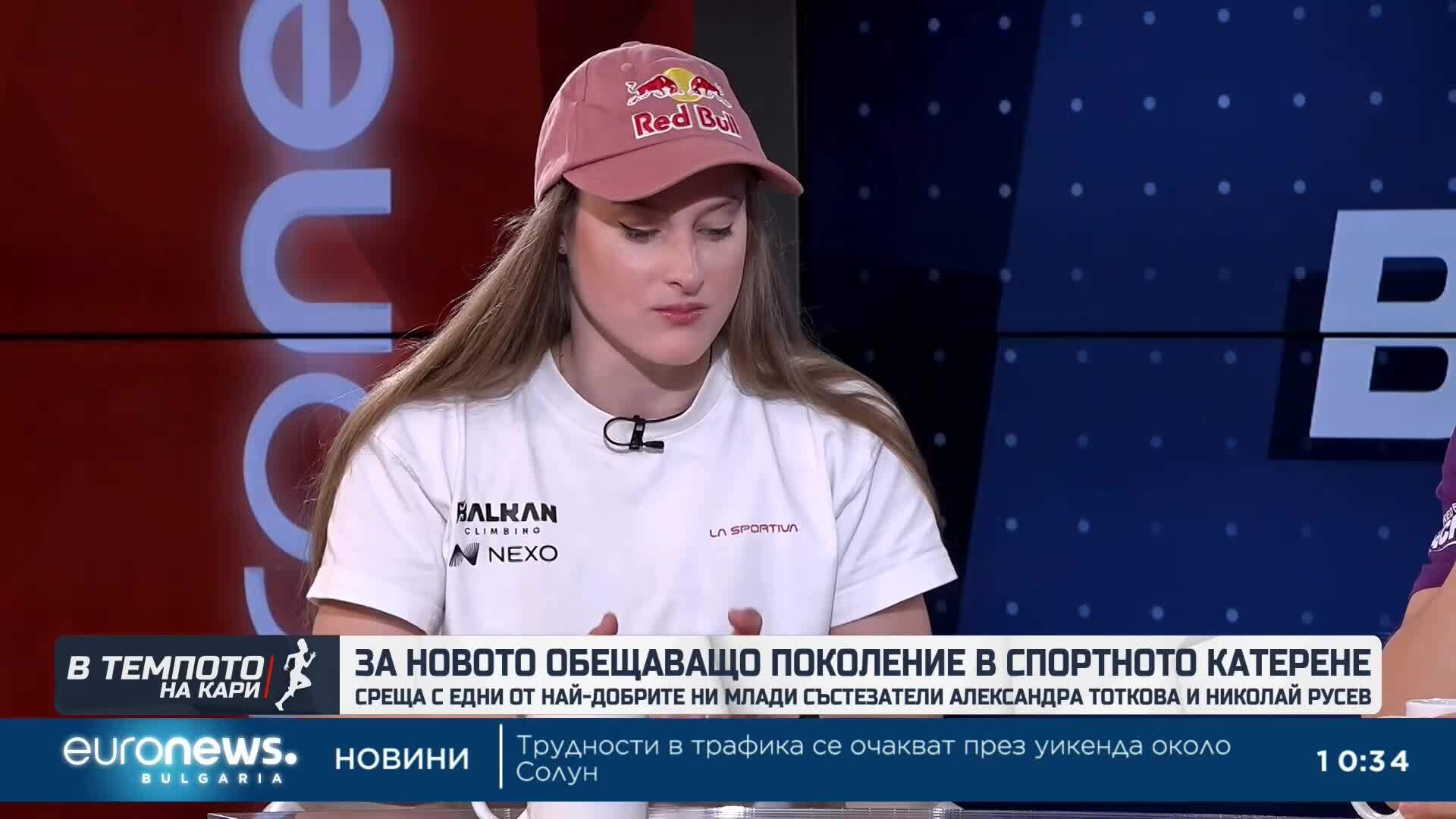 Александра Тоткова и Николай Русев - за новото поколение в спортното катерене | В темпото на Кари