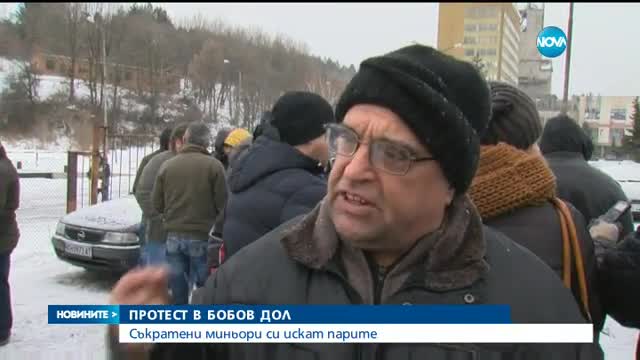Съкратени миньори протестират