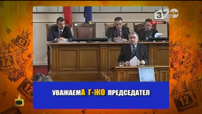 Ръководството на парламента вся смут у депутаттите - Господари на ефира (06.11.2014)
