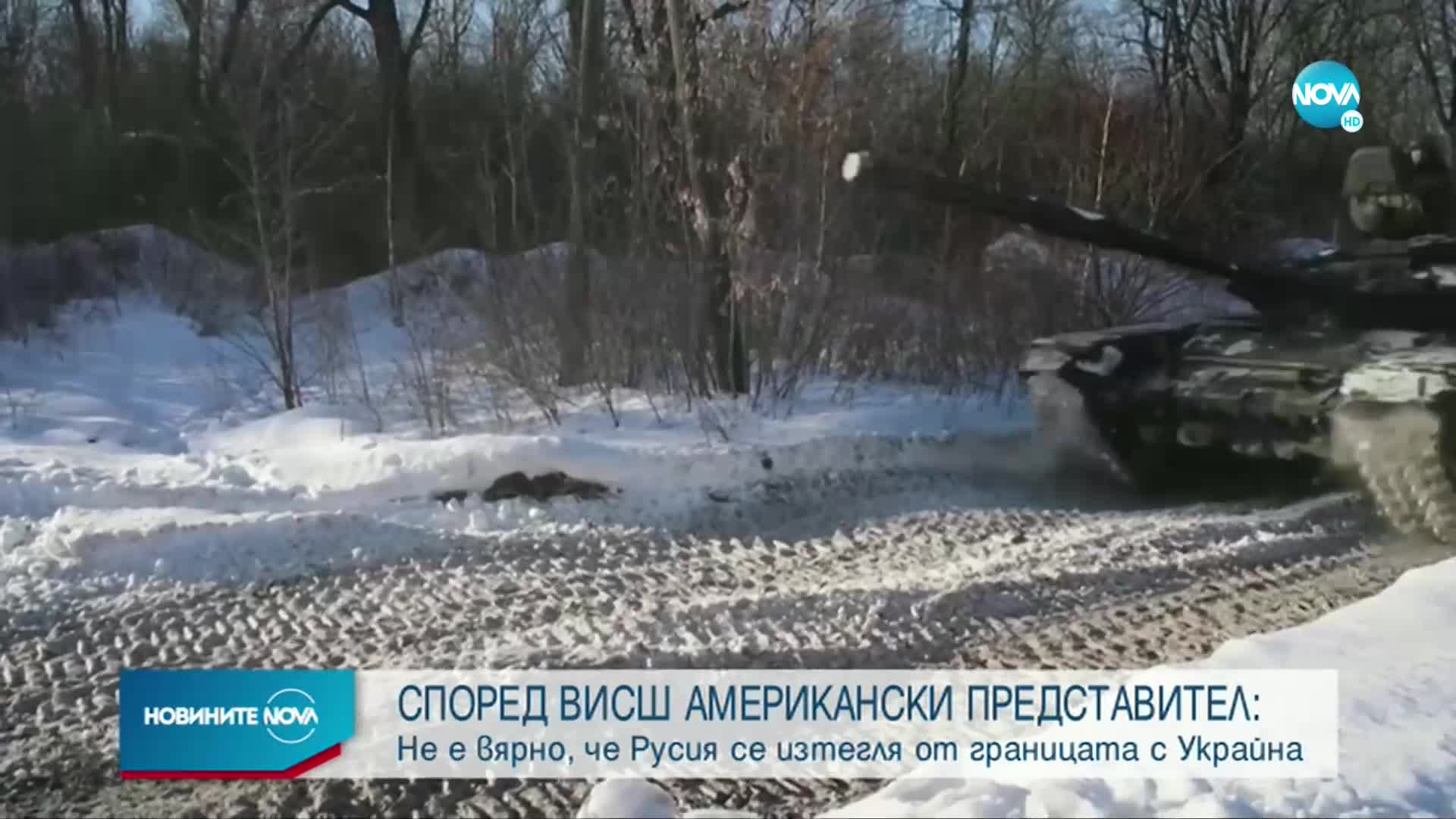 САЩ се съмняват, че Русия изтегля войските си от границата с Украйна
