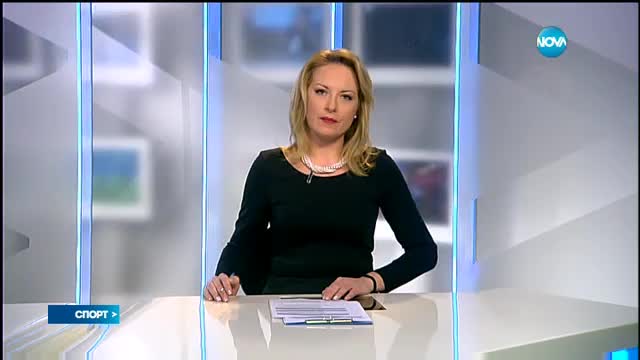 Спортни новини (20.02.2017 - късна)