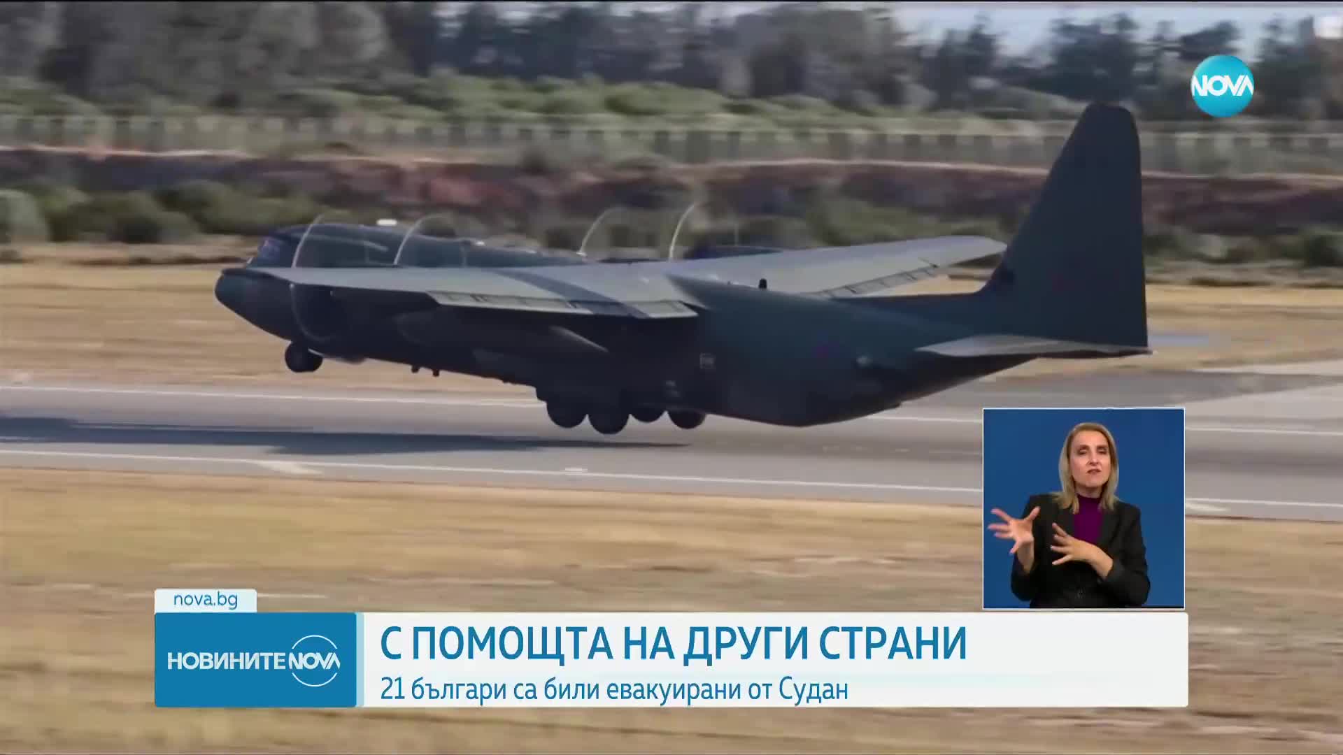 21 българи са били евакуирани от Судан с помощта на други държави