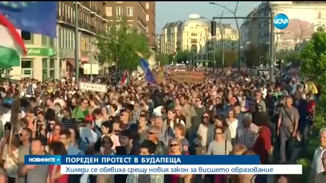 Хиляди на протест в Будапеща