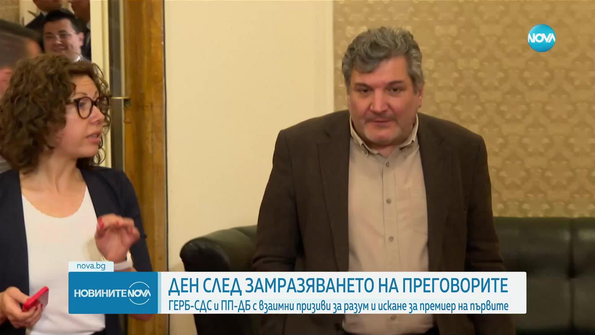 СЛЕД ЗАМРАЗЯВАНЕТО НА ПРЕГОВОРИТЕ: ГЕРБ-СДС и ПП-ДБ с взаимни призиви за разум