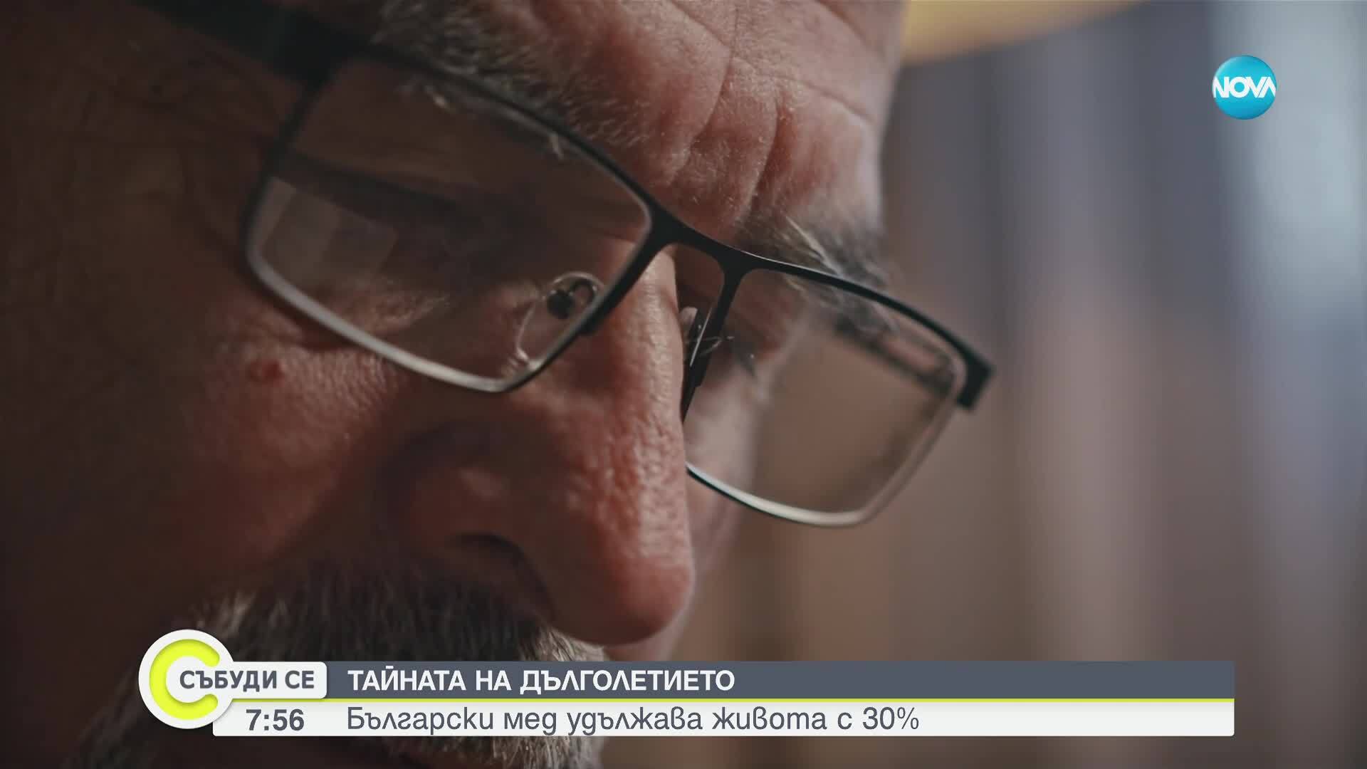 Тайната на дълголетието: Учени твърдят, че български мед удължава живота с 30%