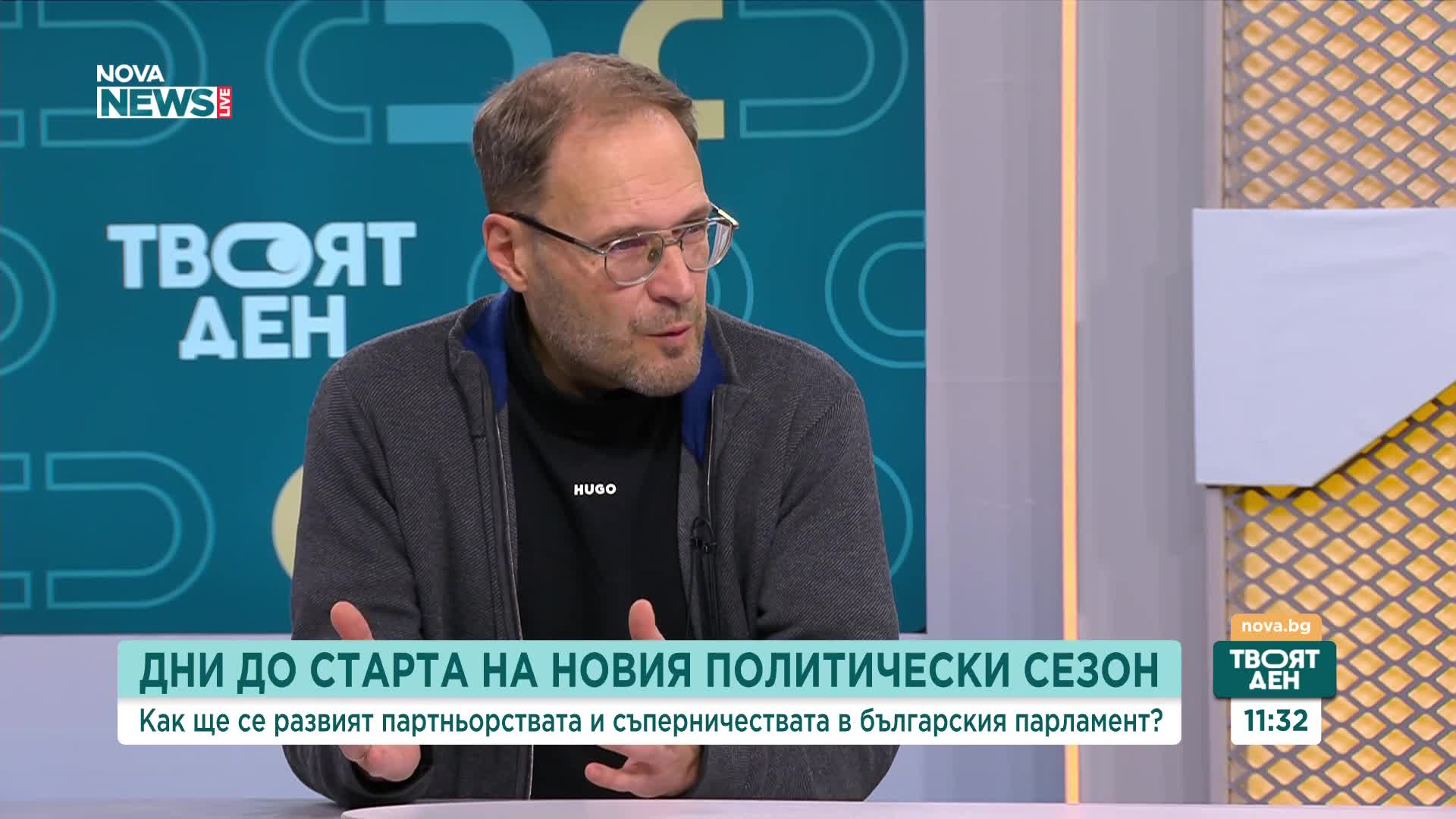 Дни до старта на новия политически сезон: Как ще се развият партньорствата и съперничествата в бълга