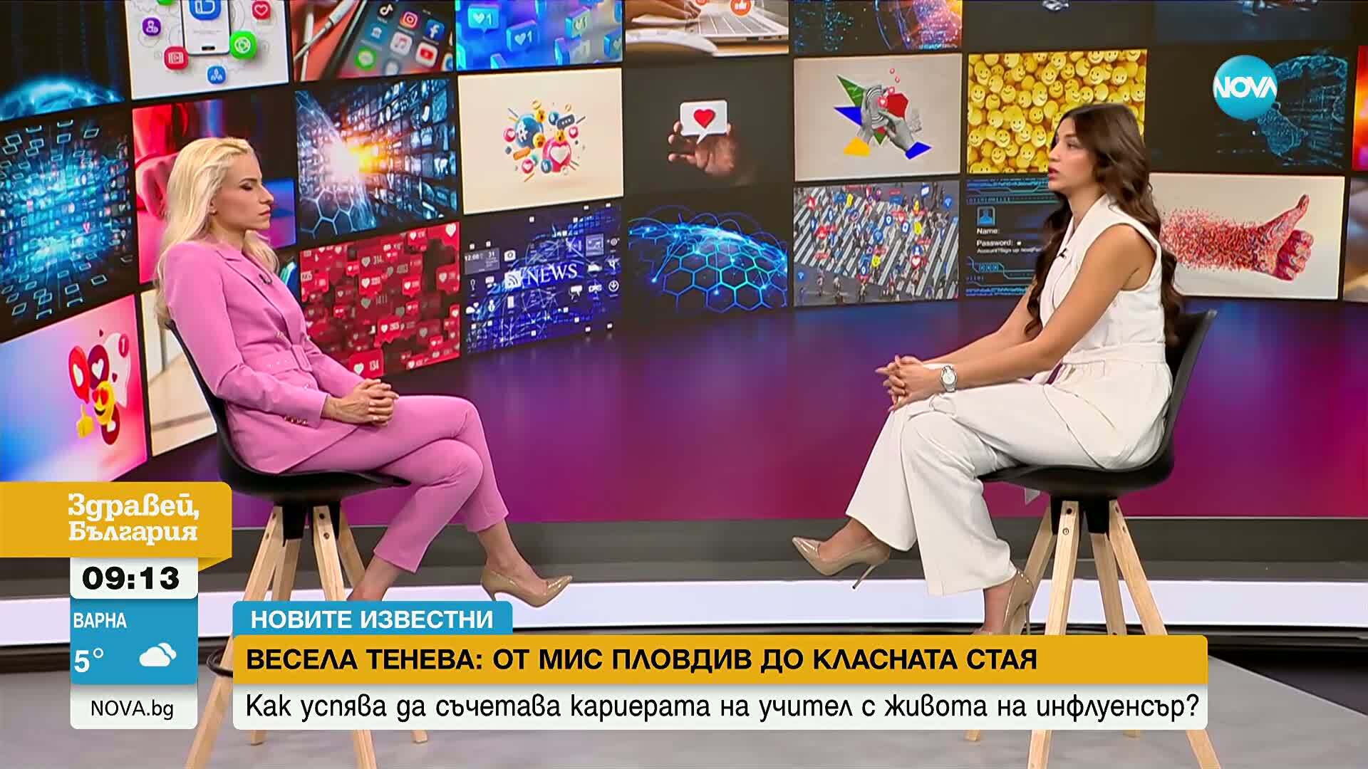 „Новите известни”: Весела Тенева - от  "Мис Пловдив" до учителка