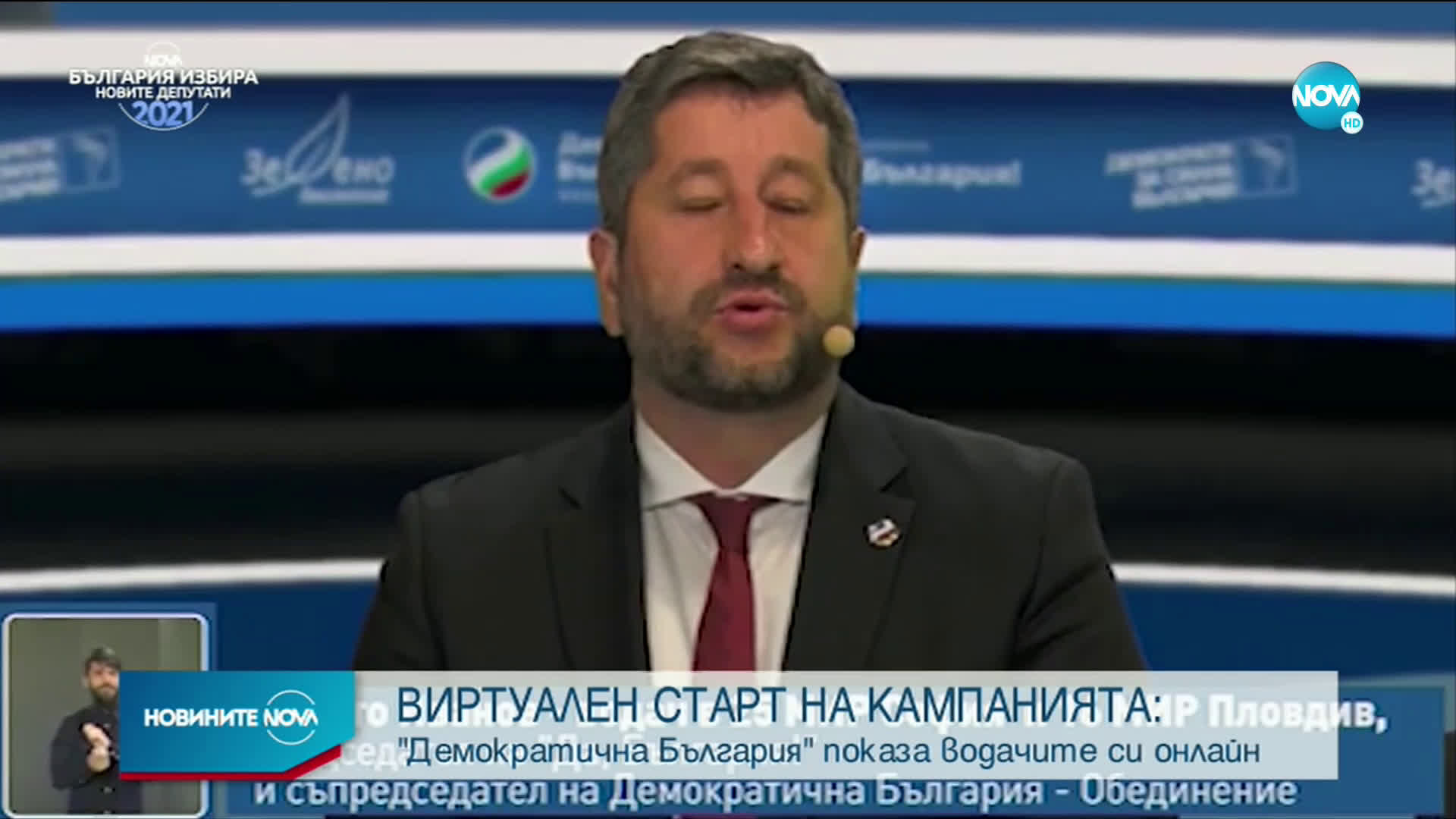 „Демократична България“ откри кампанията си онлайн