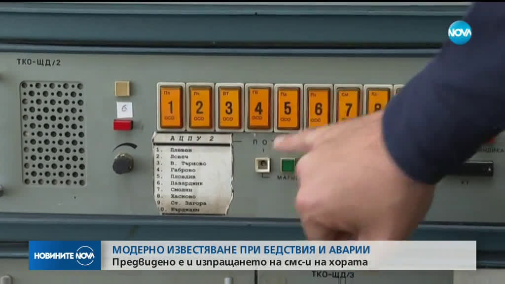Модерни сирени с гласово известяване при бедствия и аварии заменят старите