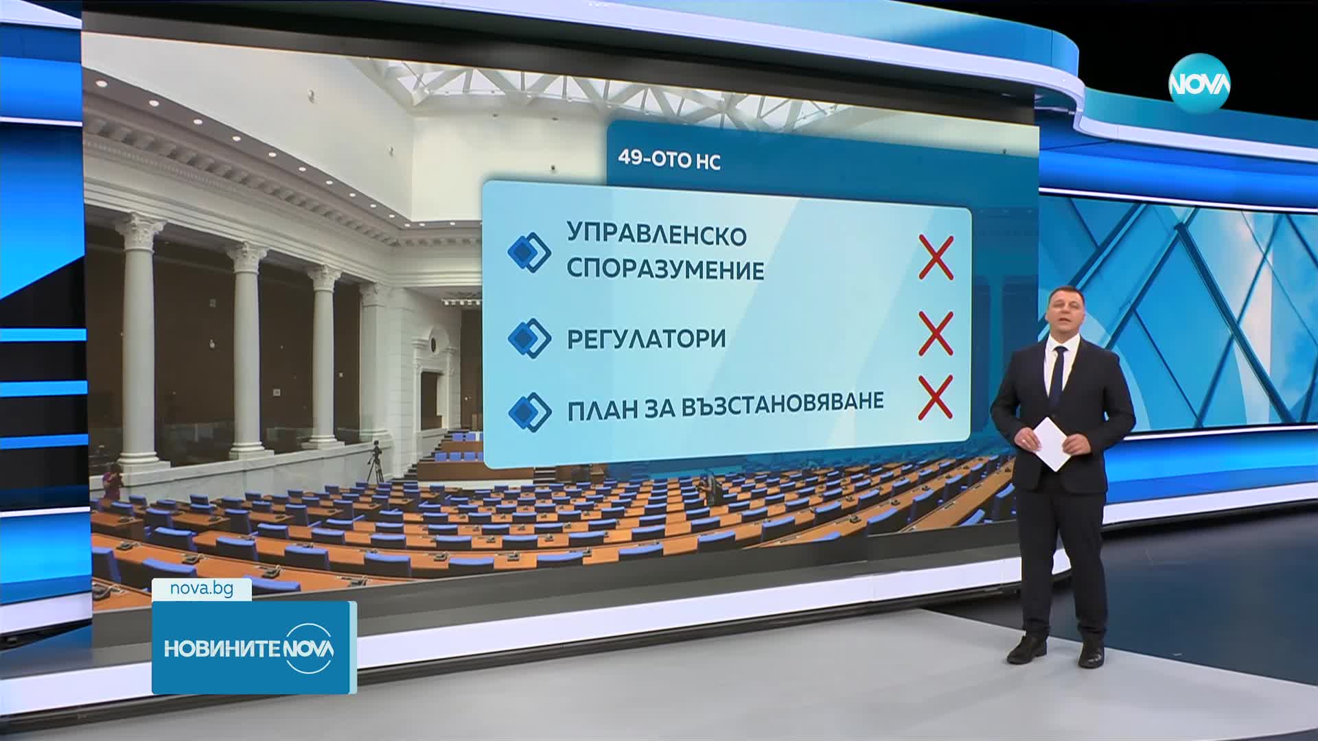 49-ият парламент: Какво свършиха депутатите за малко повече от година