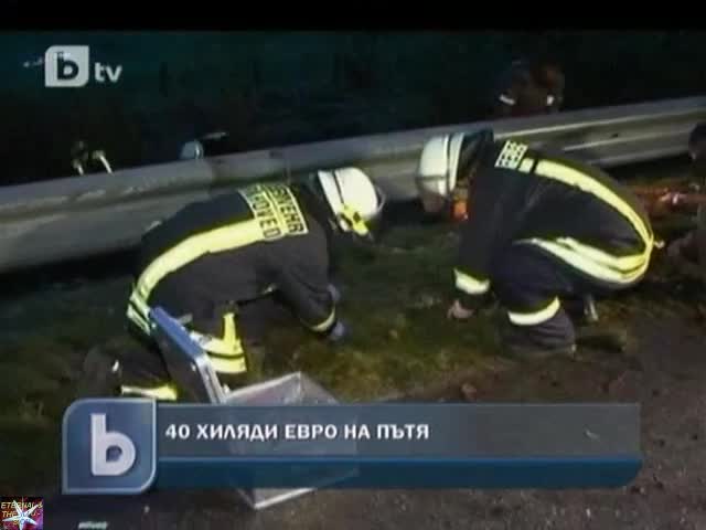 40 000 евро на пътя