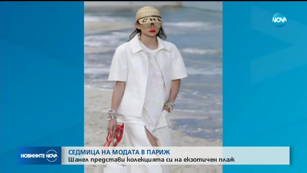 Екзотичен плаж и български модел в ревюто на „Шанел” в Париж