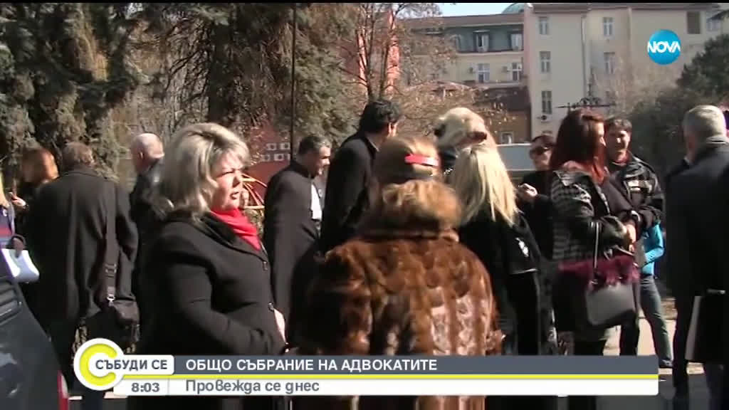 Адвокатите се събират на Общо събрание