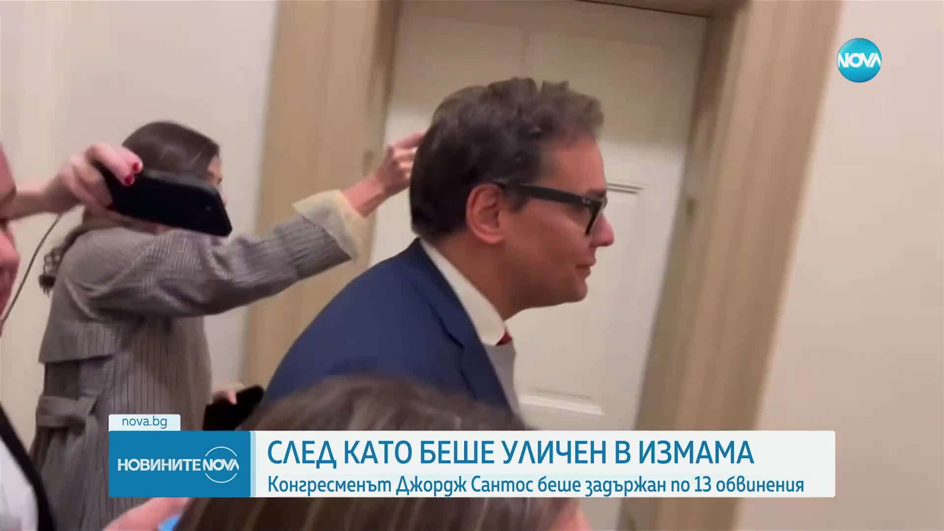 Арестуваха конгресмена Джордж Сантос за пране на пари и измами