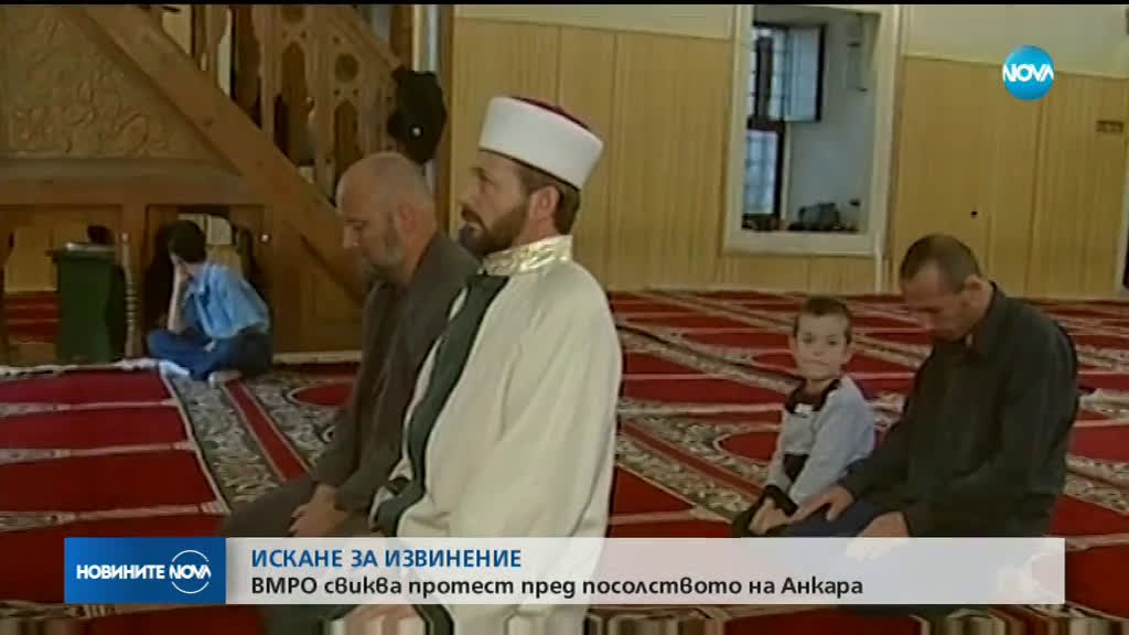 И ВМРО иска извинение от Турция