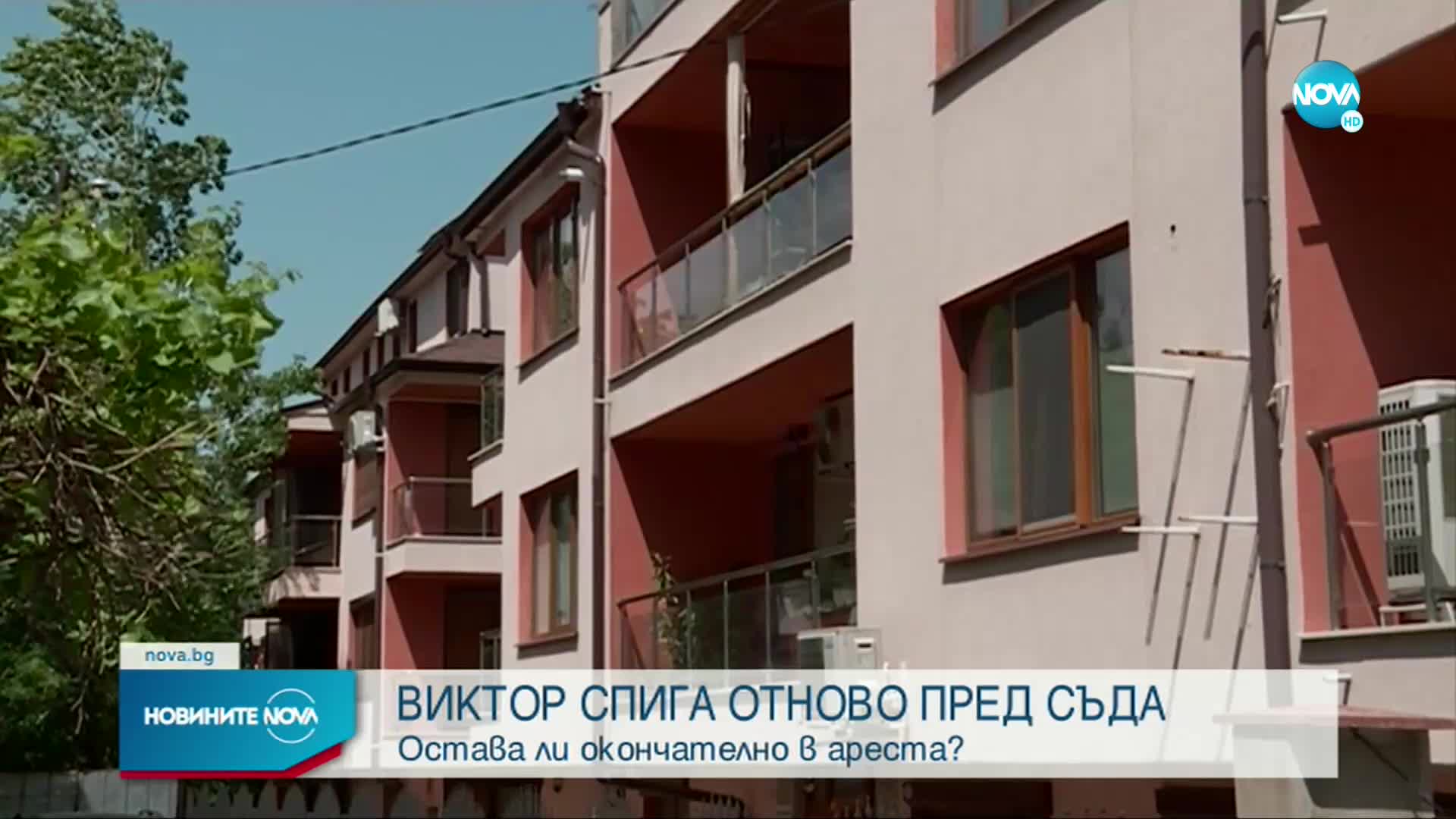 Виктор Спига застава отново пред съда