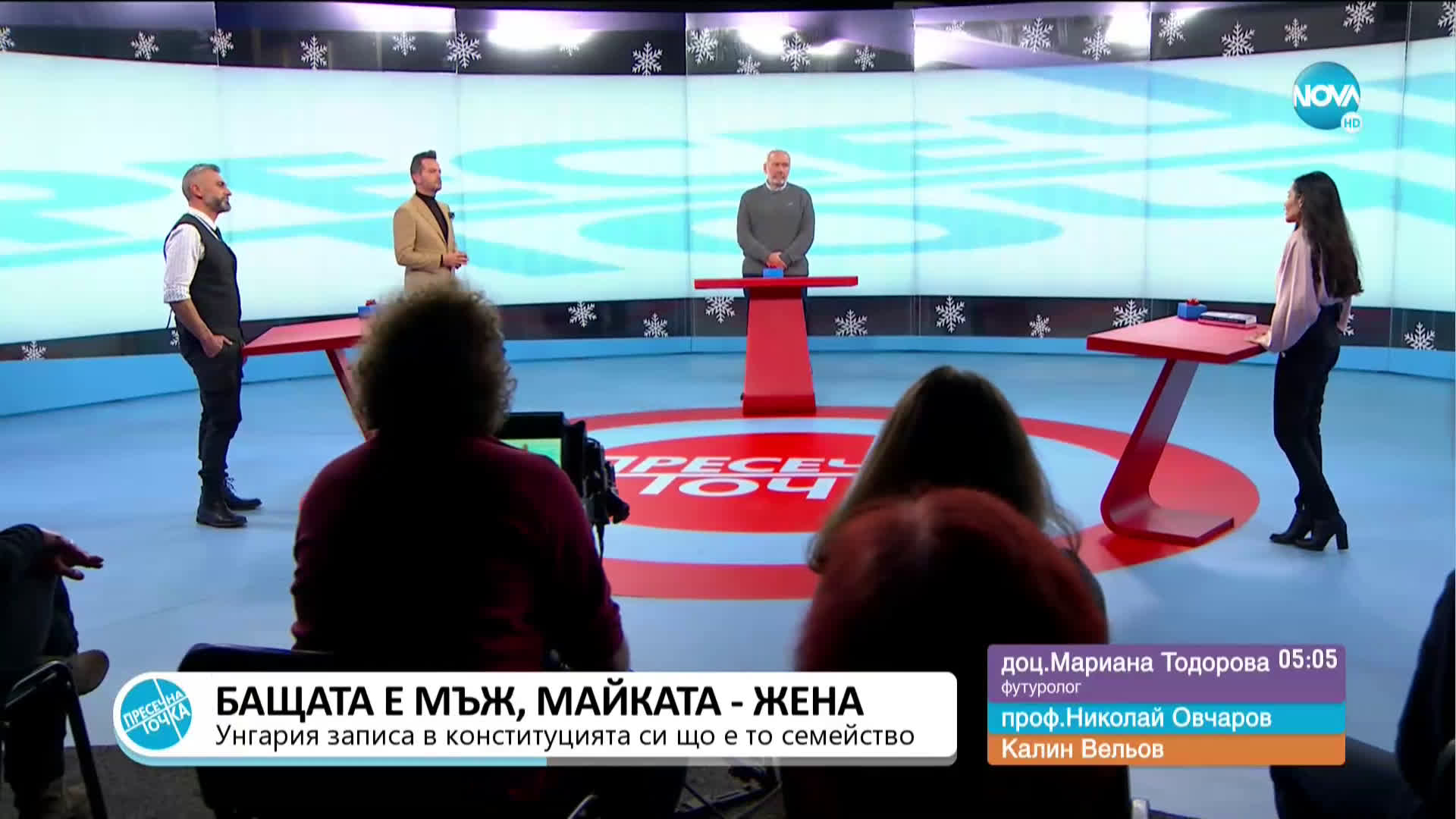 Пресечна точка (16.12.2020)