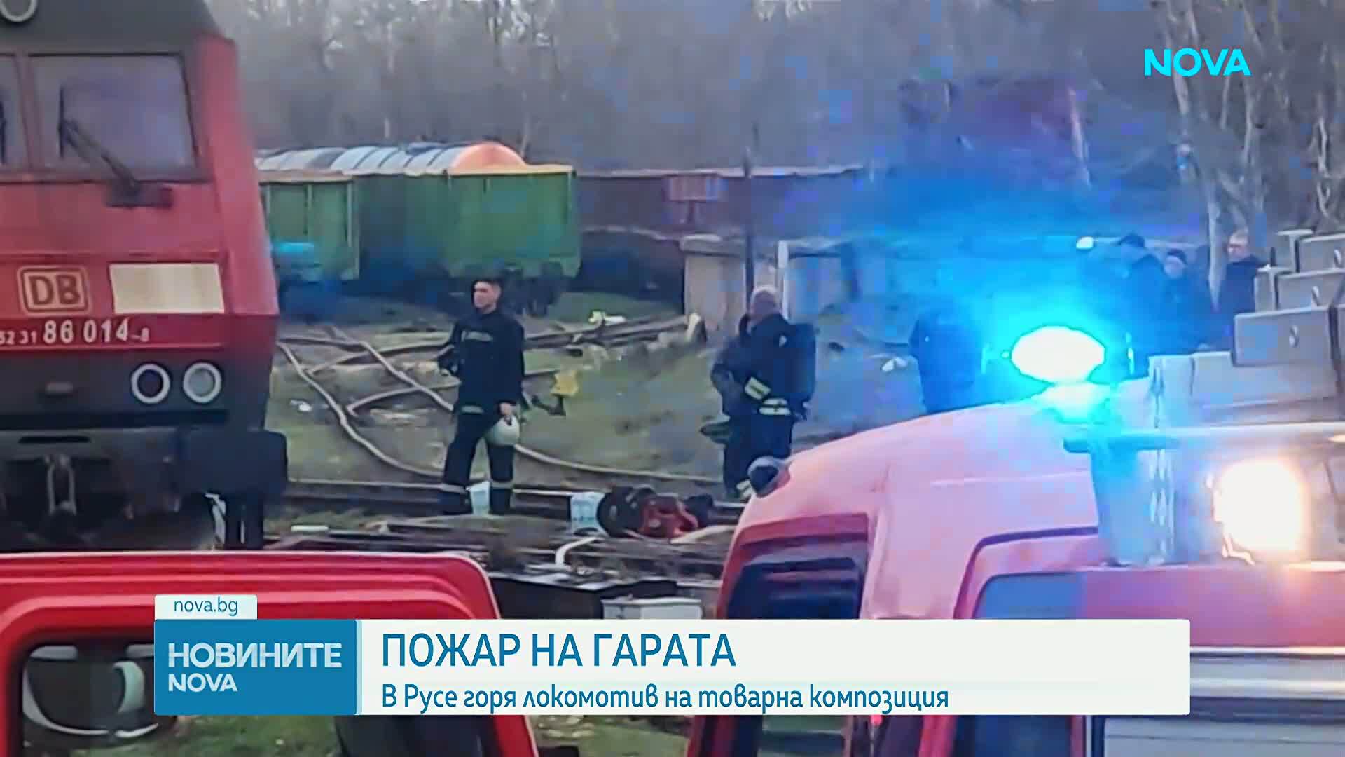 Локомотив се запали край Русе (ВИДЕО)