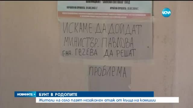 Сблъсъци с полицията в родопско село