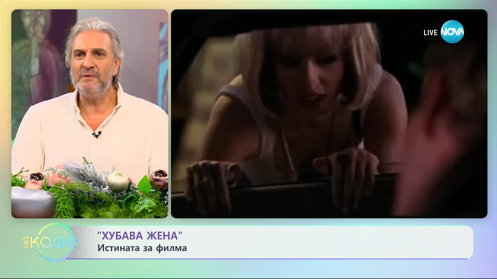Филмът „Хубава жена” е трябвало да има друг финал