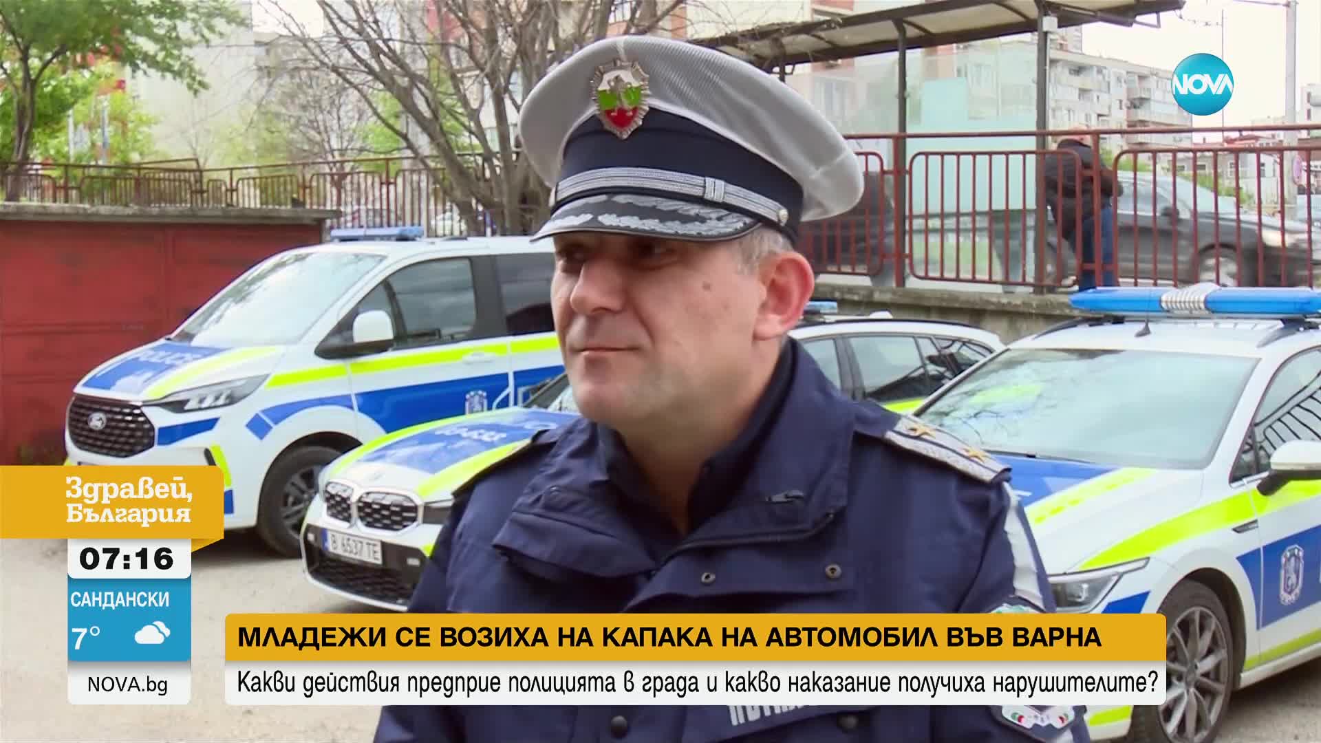 Глоби от по 20 лв. за младежите, заснети да се возят на капака на автомобил във Варна
