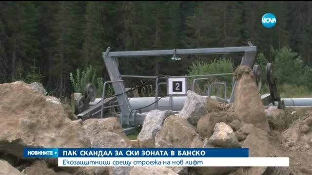 Отново скандал за ски зоната в Банско