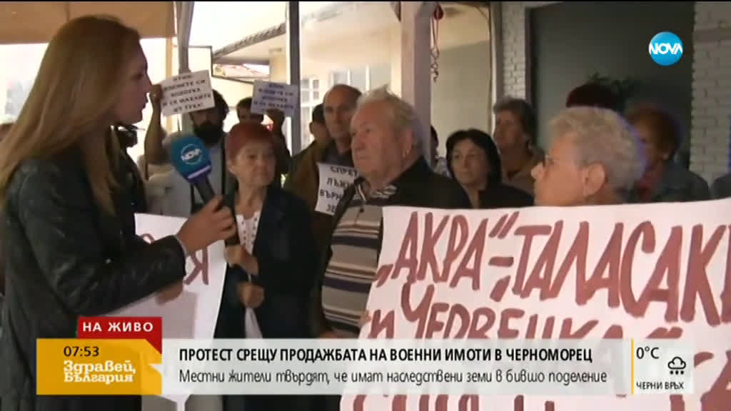 Протест в Черноморец заради продажба на военни имоти