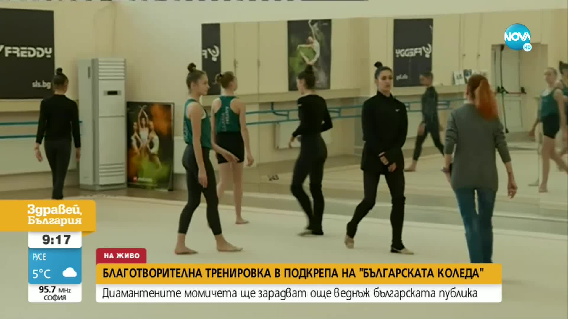 Ансамбълът ни с благотворителна тренировка в подкрепа на „Българската Коледа”