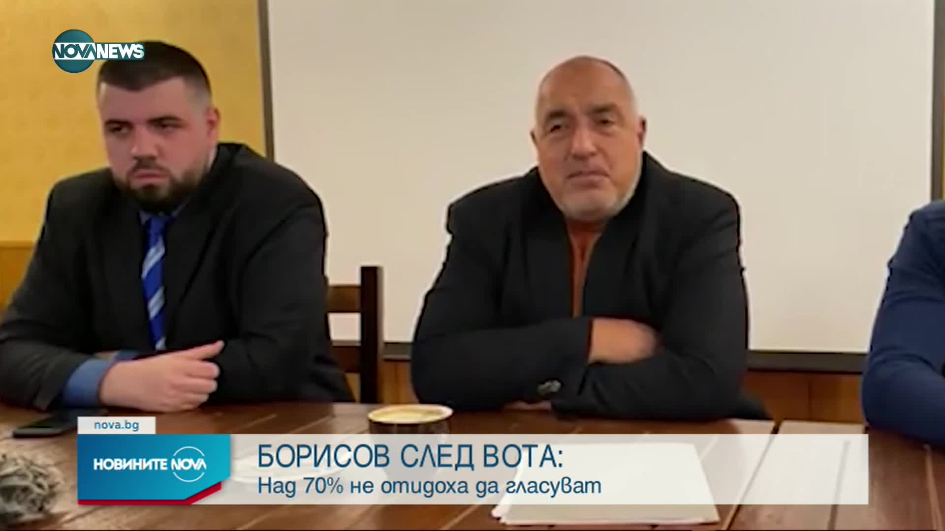 Борисов: Над 70% не отидоха да гласуват