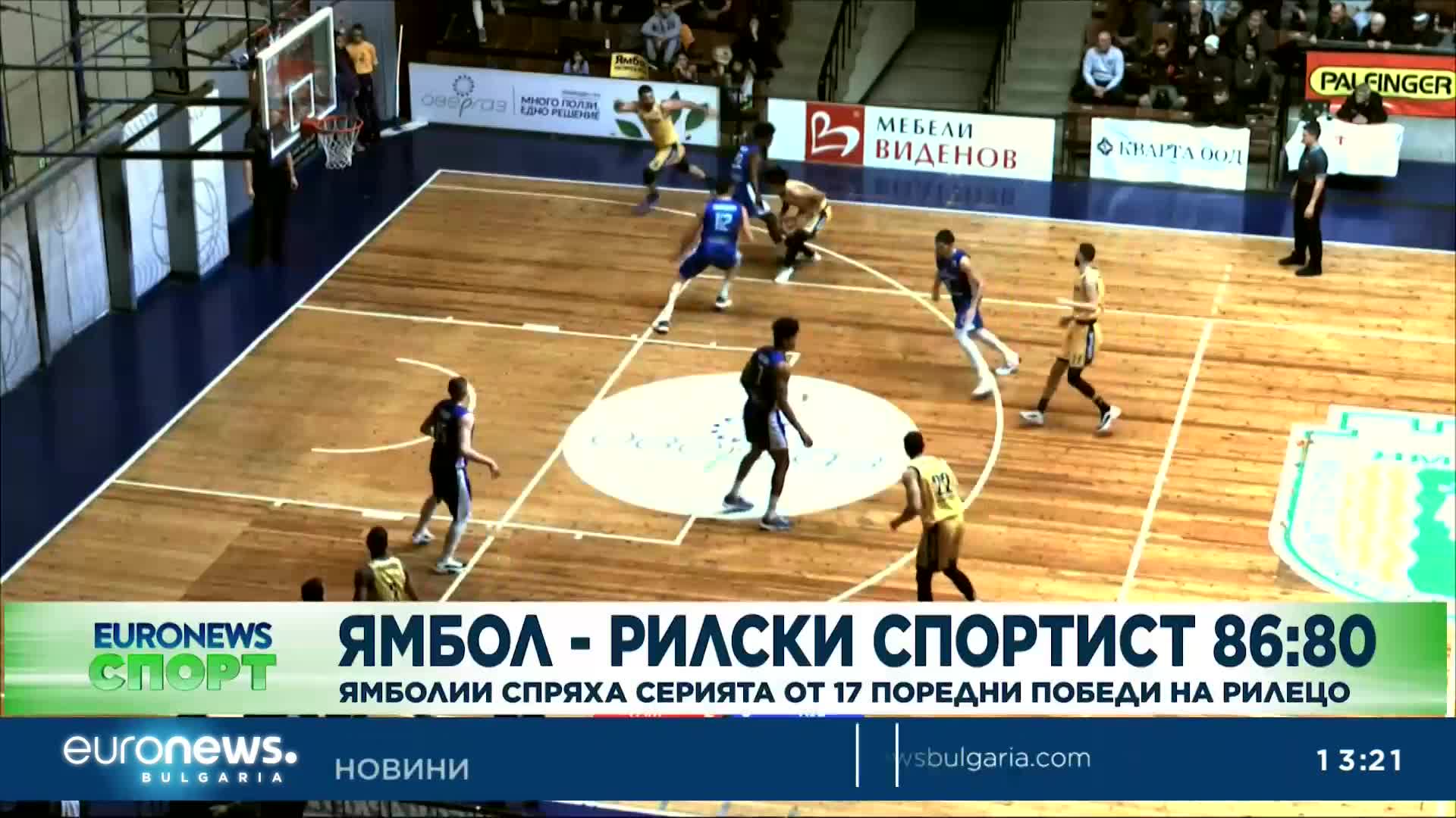 Спортни новини, 05.02.2023 - обедна емисия