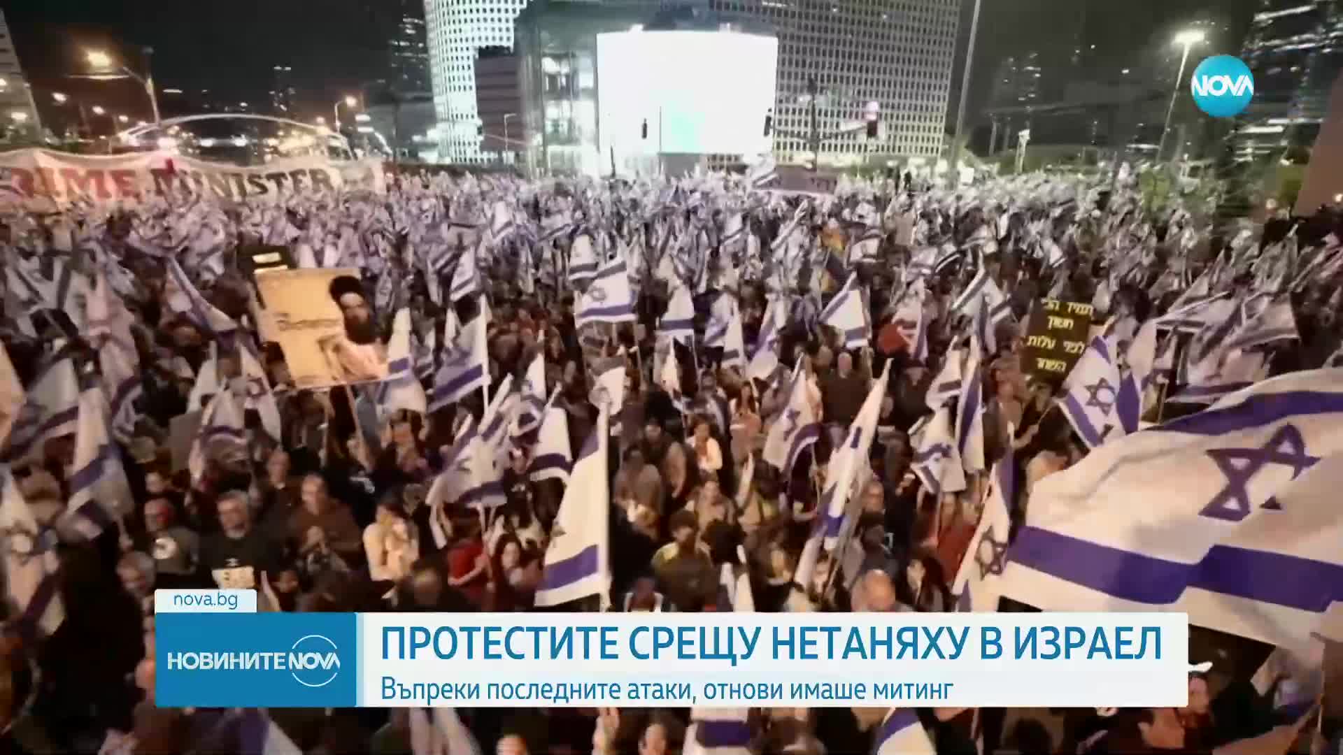 Въпреки терористичните атаки: Масов протест блокира Тел Авив