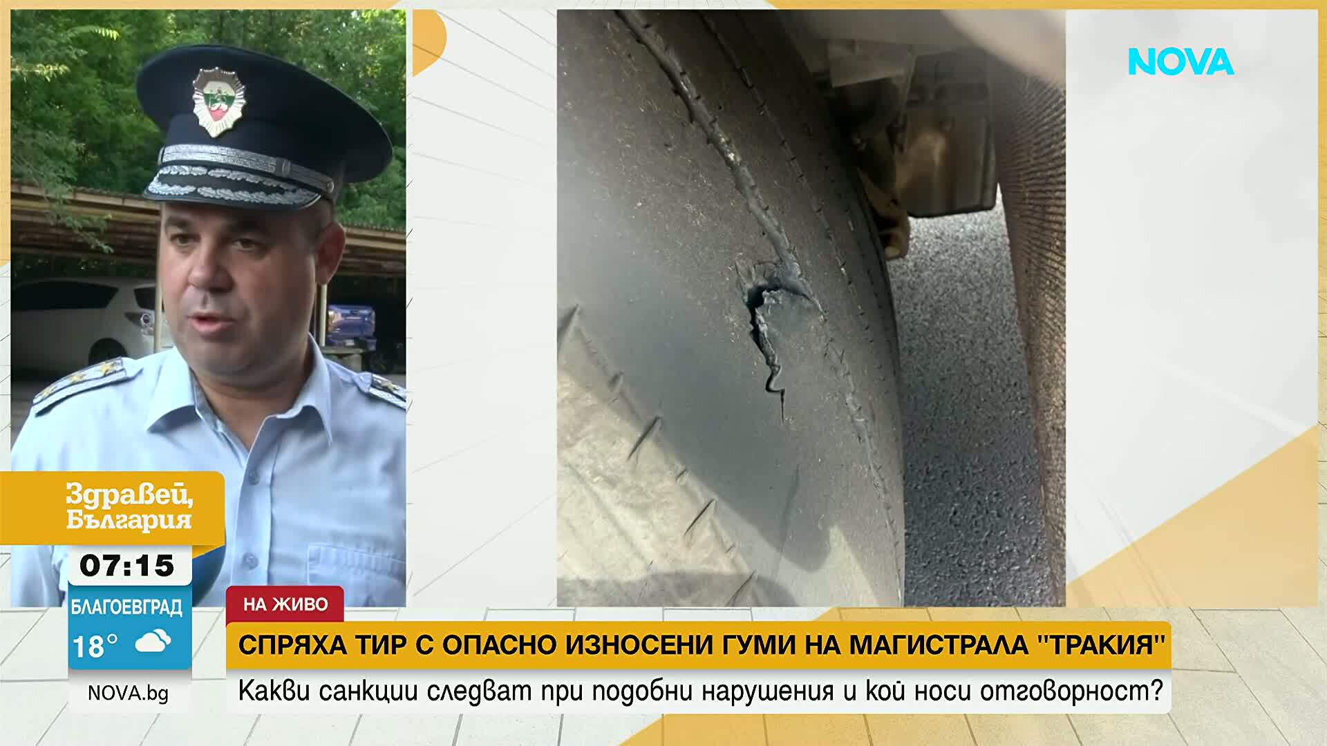 255 евро глоба за украински тираджия с износени гуми, свален от полицията от АМ "Тракия"