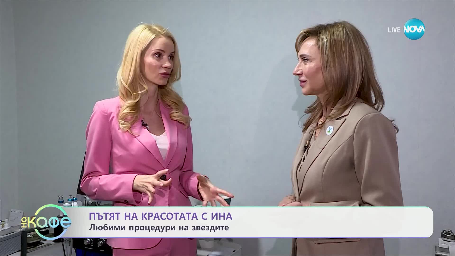 Пътят на красотата с Ина: Любими процедури на звездите - „На кафе“ (17.02.2025)