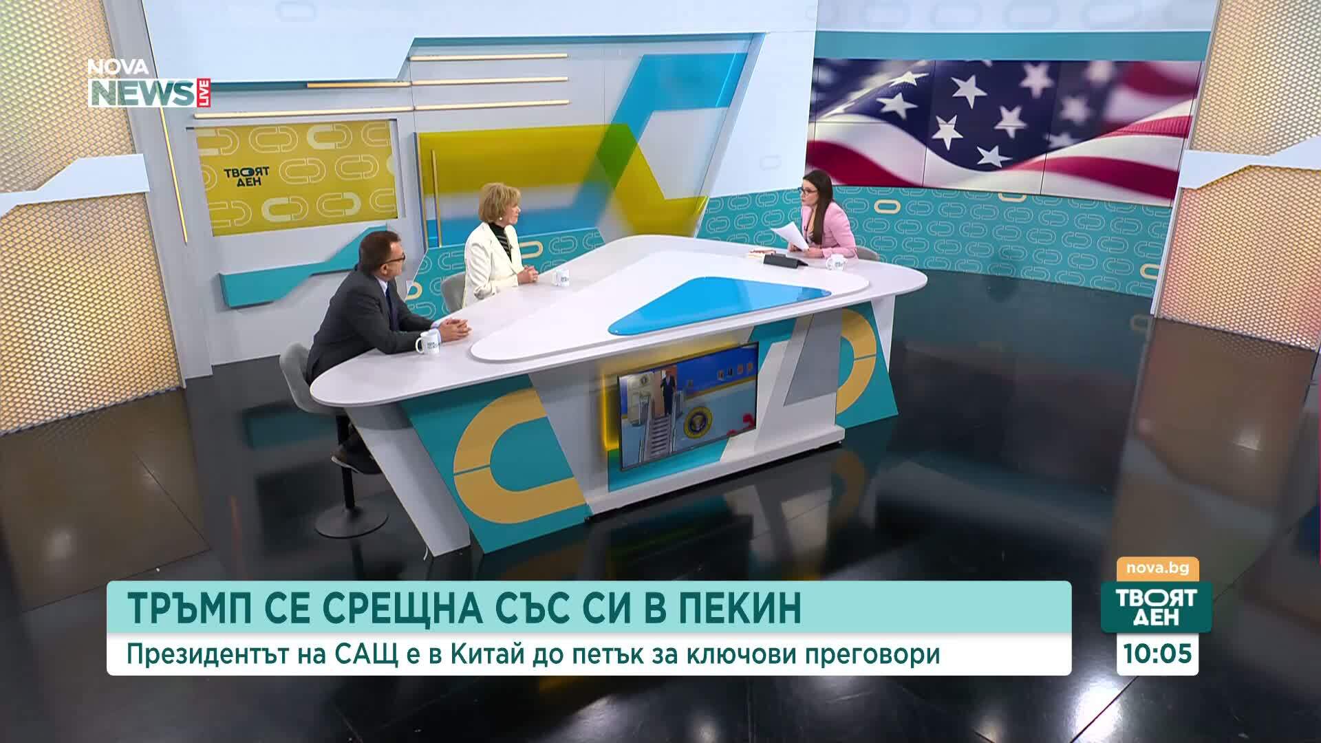 Срещата Тръмп-Си е стратегическа игра на баланс, а Китай влиза с по-силни позиции