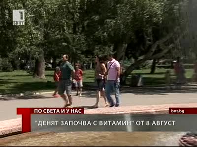 „Денят започва с Витамин” и пресни плодове