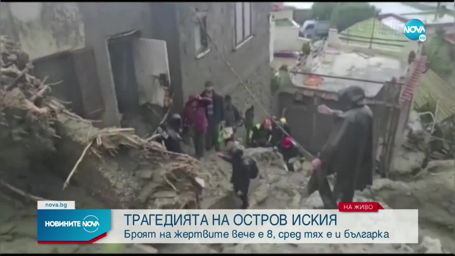 Българка е сред жертвите на свлачището на италиански остров