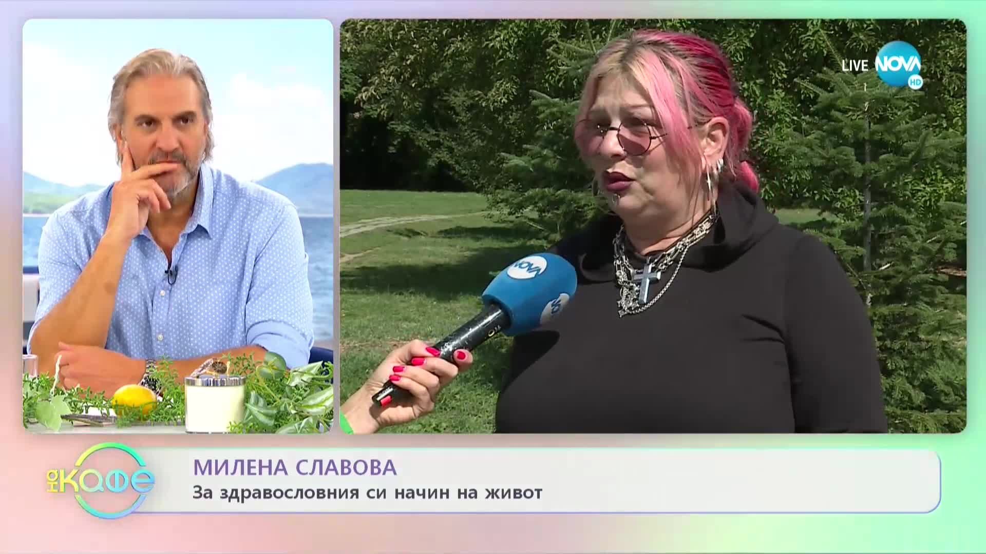 Милена Славова - За или против еднополовите бракове? - „На кафе” (24.09.2021)