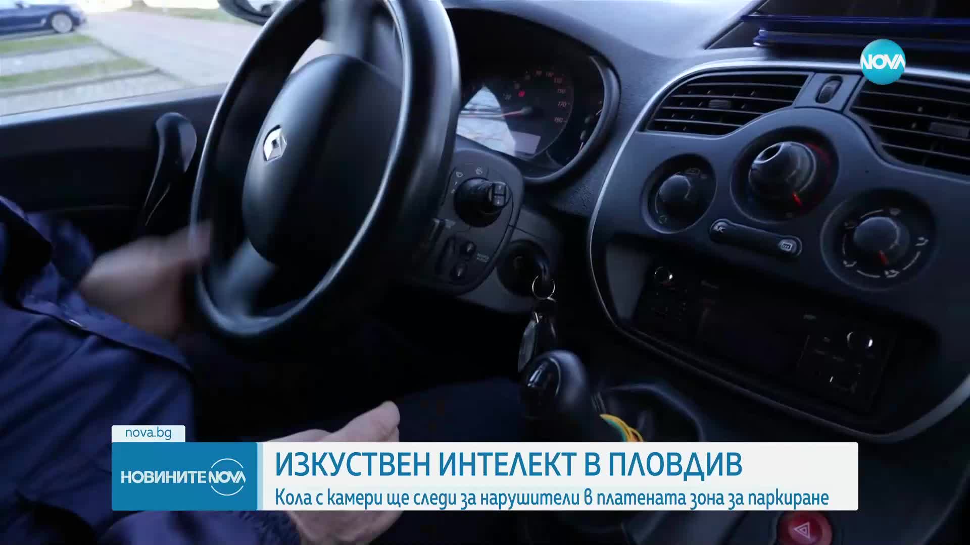 Кола с изкуствен интелект контролира платеното паркиране в Пловдив