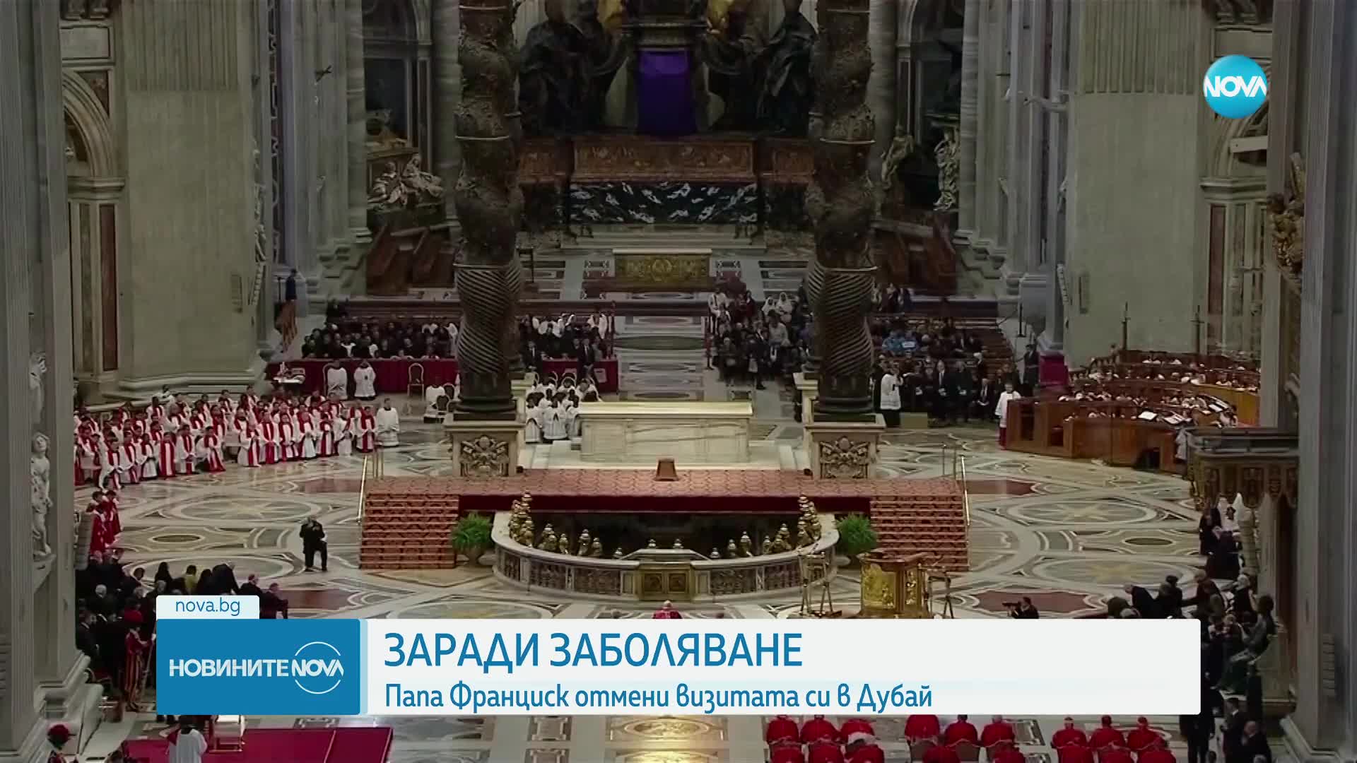 Папа Франциск отмени визитата си в Дубай
