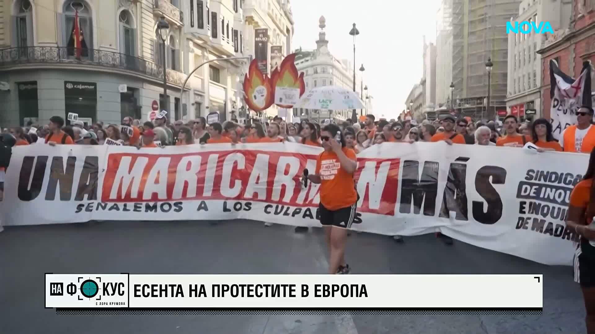 Европа на недоволните: Протестите във Франция се разрастват, напрежение има и в Белгия, Италия и Испания