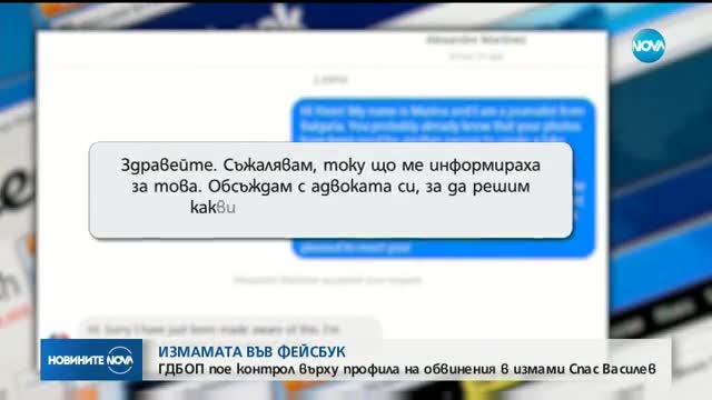 ГДБОП пое контрол върху профила на Спас Василев във Facebook