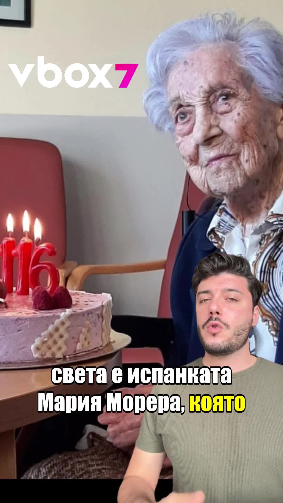 Откриха предполагаемият за "най-старият мъж в света“! ВИЖТЕ😱😱